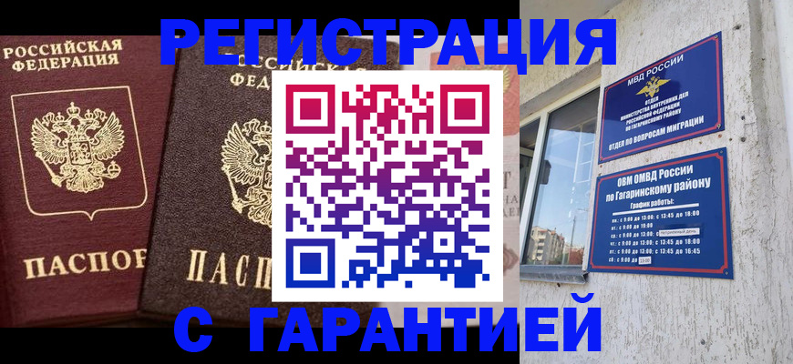временная регистрация гарантия в Серпухове