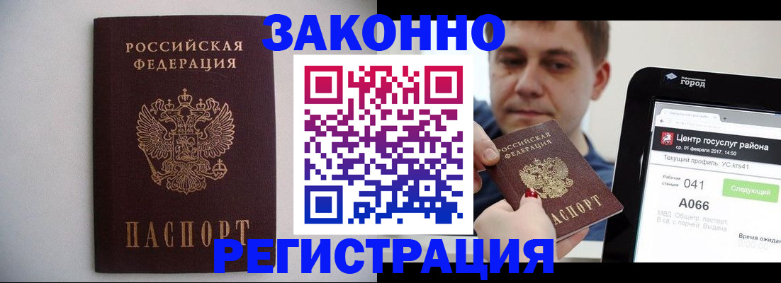 временная регистрация недорого в Серпухове