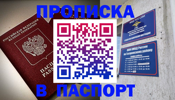 временная регистрация купить в Серпухове